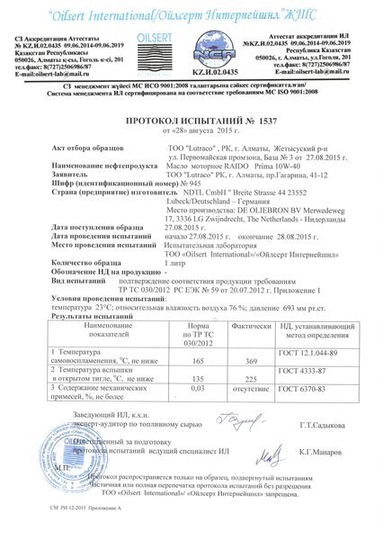 Качество подтверждено лабораторией Оилсерт Казахстан RAIDO Prima 10W-40